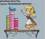 Схема для вышивания Киселёва Александра (AlexaKiss) #35393