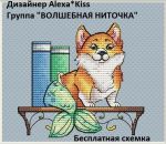 Схема для вышивания Киселёва Александра (AlexaKiss) #35788