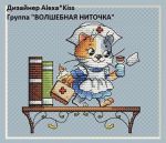 Схема для вышивания Киселёва Александра (AlexaKiss) #35987