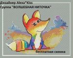 Схема для вышивания Киселёва Александра (AlexaKiss) #36363