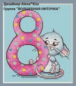 Схема для вышивания Киселёва Александра (AlexaKiss) #36547