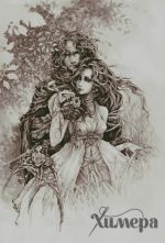 Схема для вышивания Раманова Елена (Химера) #36575