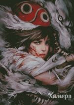 Схема для вышивания Раманова Елена (Химера) #37031