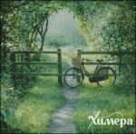 Схема для вышивания Раманова Елена (Химера) #37679