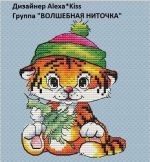 Авторская схема для вышивания Киселёва Александра (AlexaKiss) #38432