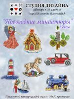 Схема для вышивания группа Студия дизайна Авторские схемы #38758