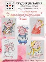Схема для вышивания группа Студия дизайна Авторские схемы #38762