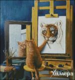 Схема для вышивания Раманова Елена (Химера) #38889