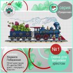 Схема для вышивания Адоньева Ксения #39857
