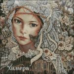 Схема для вышивания Раманова Елена (Химера) #40374
