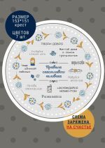Схема для вышивания Улыбайся Мария #40414