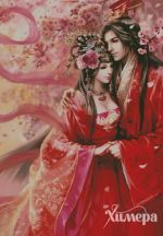 Схема для вышивания Раманова Елена (Химера) #40982