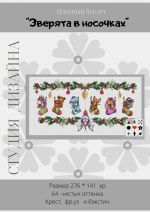 Схема для вышивания группа Студия дизайна Авторские схемы #41248