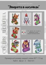 Схема для вышивания группа Студия дизайна Авторские схемы #41249