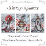 Схема для вышивания Третьякова Антонина #41347