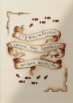 Авторская схема для вышивания Новикова Ксения #41952