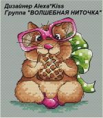 Схема для вышивания Киселёва Александра (AlexaKiss) #43681