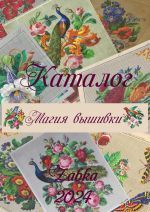 Схема для вышивания Жабицкая Наталья (Zabka) #44445