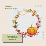 Схема для вышивания Листьева Ирина #44739