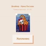 Схема для вышивания Листьева Ирина #44746