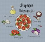 Схема для вышивания Перченко Екатерина (Chili) #44915