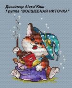 Схема для вышивания Киселёва Александра (AlexaKiss) #45166