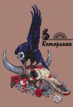 Схема для вышивания Саитова Екатерина (Катаринка) #45530