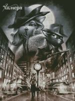 Схема для вышивания Раманова Елена (Химера) #45662