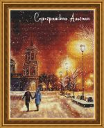 Схема для вышивания Серебрянская (Гумарова) Альбина #46076