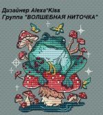 Схема для вышивания Киселёва Александра (AlexaKiss) #46678