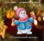 Схема для вышивания Кузнецова Наталья (Сказочный ветер) #46934