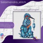 Схема для вышивания Яшнова Татьяна #48820