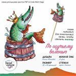 Схема для вышивания Адоньева Ксения #50340