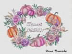 Схема для вышивания Пешкова Инна #50565