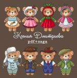 Схема для вышивания Дмитриева Ксения #50626