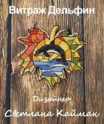 Схема для вышивания Каймак Светлана (murrena) #50737