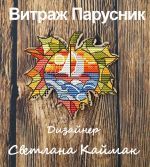 Схема для вышивания Каймак Светлана (murrena) #50738