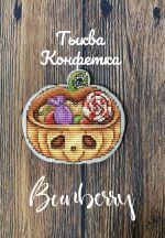 Схема для вышивания Горбикова Лидия #50827