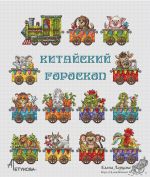 Схема для вышивания Петунова Анна #51321
