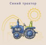 Схема для вышивания Горбикова Лидия #51725