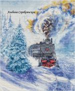 Схема для вышивания Серебрянская (Гумарова) Альбина #51845