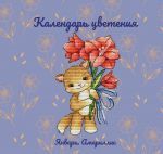 Схема для вышивания Горбикова Лидия #52018