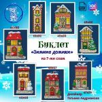 Схема для вышивания Андриянова Татьяна (TantanaStitch) #52289