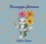 Схема для вышивания Горбикова Лидия #52303