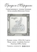 Схема для вышивания Шевченко Ел﻿ена #52510