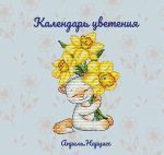 Схема для вышивания Горбикова Лидия #52827