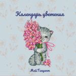 Схема для вышивания Горбикова Лидия #53017