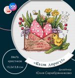 Схема для вышивания Серебрянникова Юлия #53376