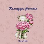 Схема для вышивания Горбикова Лидия #53377