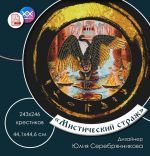 Схема для вышивания Серебрянникова Юлия #53464